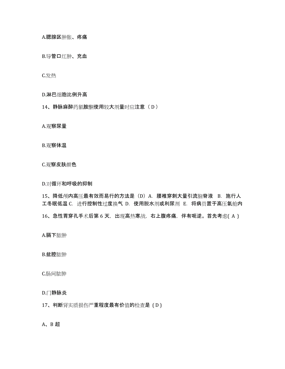 备考2025福建省漳州市皮肤病防治院护士招聘模考模拟试题(全优)_第4页