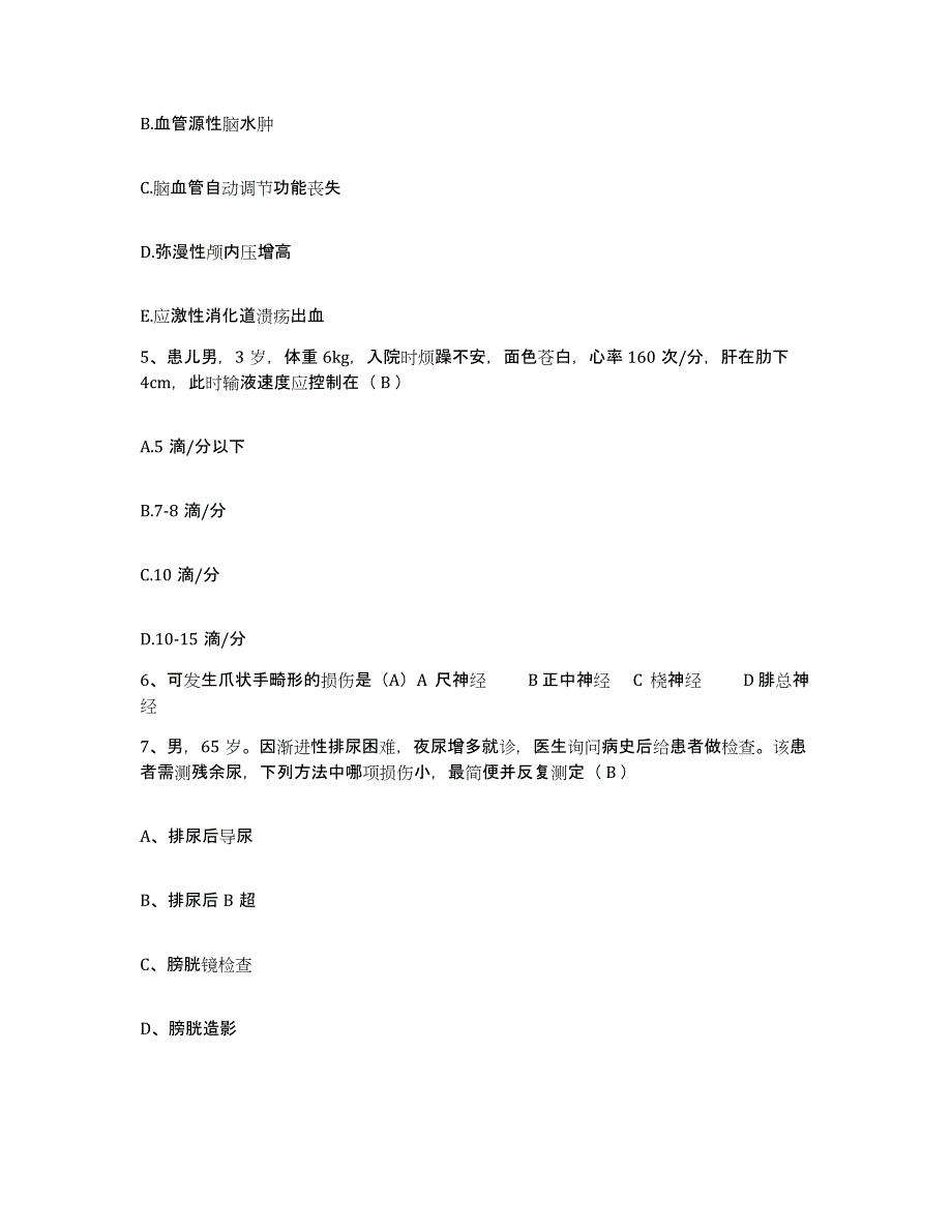 备考2025云南省大理市水电十四局大理分局医院护士招聘考试题库_第2页