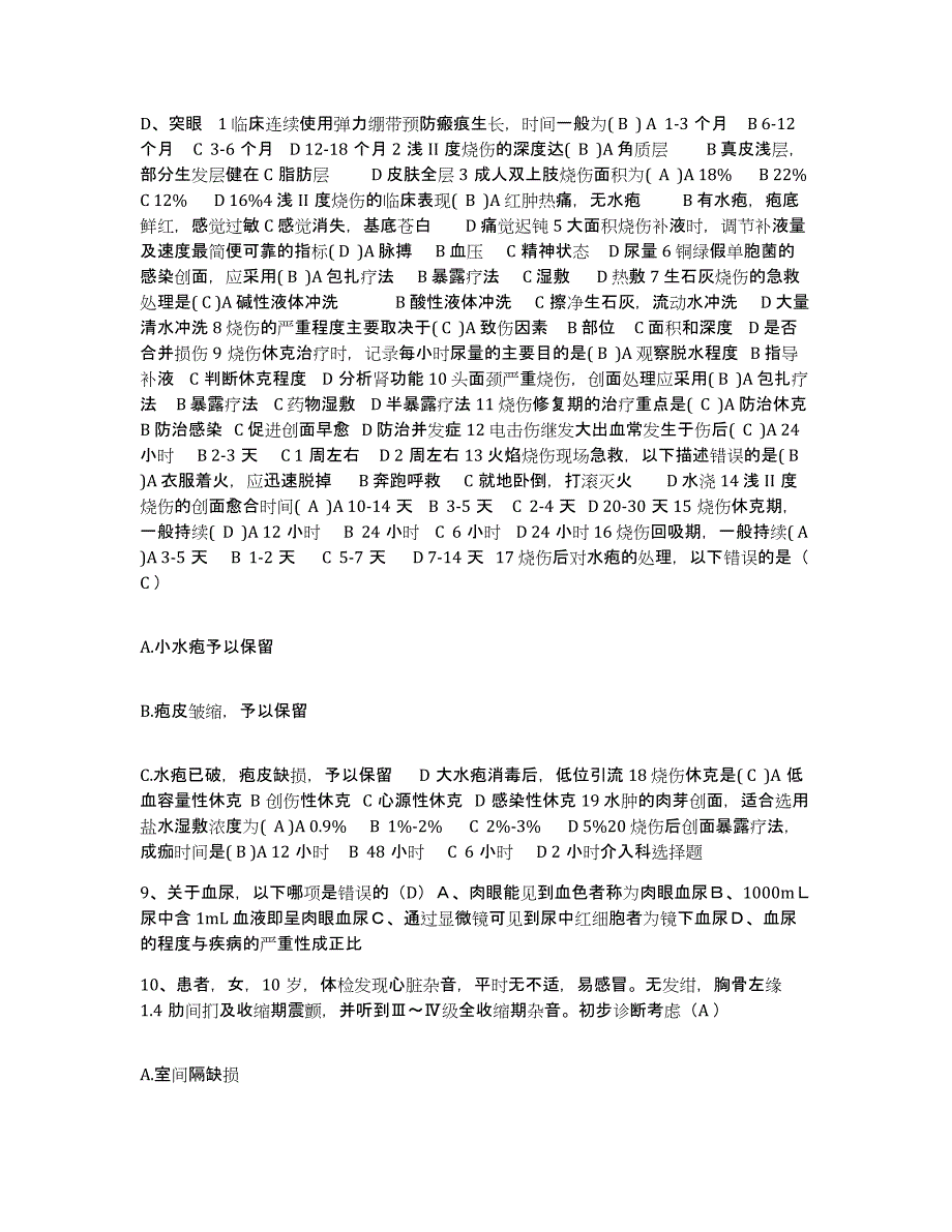 备考2025云南省第一人民医院昆华医院护士招聘能力测试试卷A卷附答案_第4页