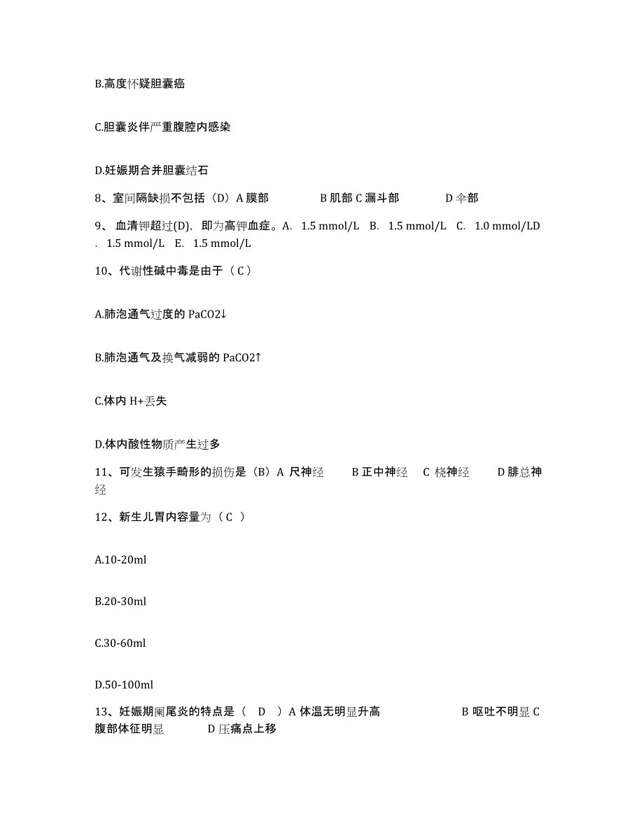 备考2025福建省厦门市思明区中医骨伤科医院护士招聘综合检测试卷A卷含答案_第3页