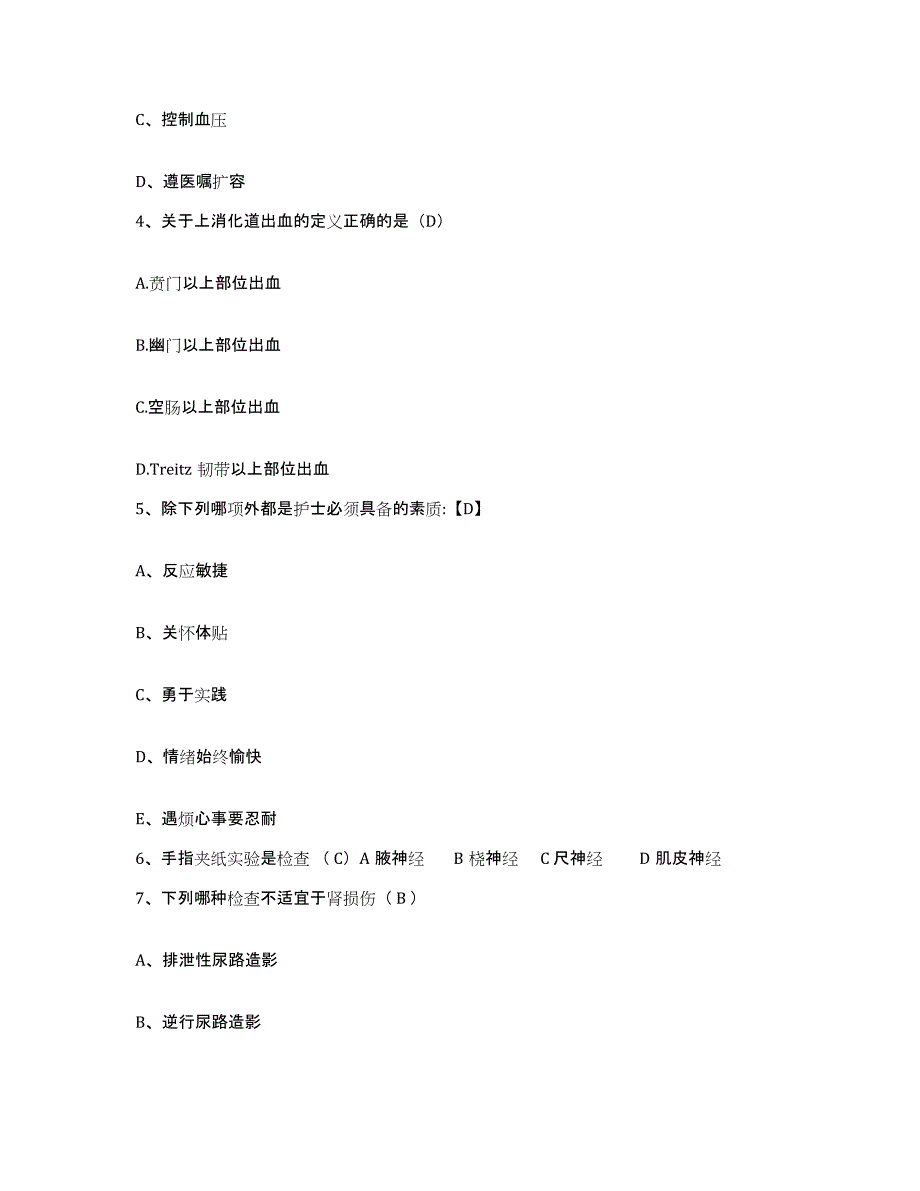 备考2025云南省文山县下沙坝精神病院护士招聘押题练习试题A卷含答案_第2页