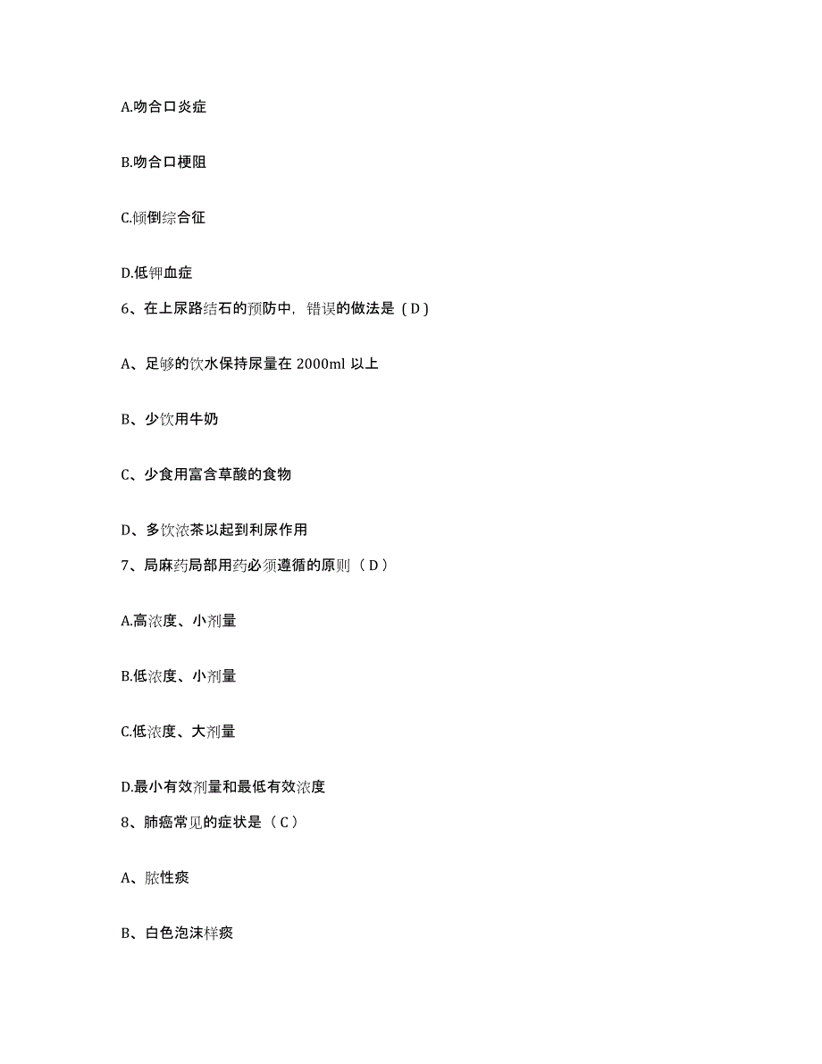 备考2025贵州省石阡县人民医院护士招聘模拟考核试卷含答案_第2页