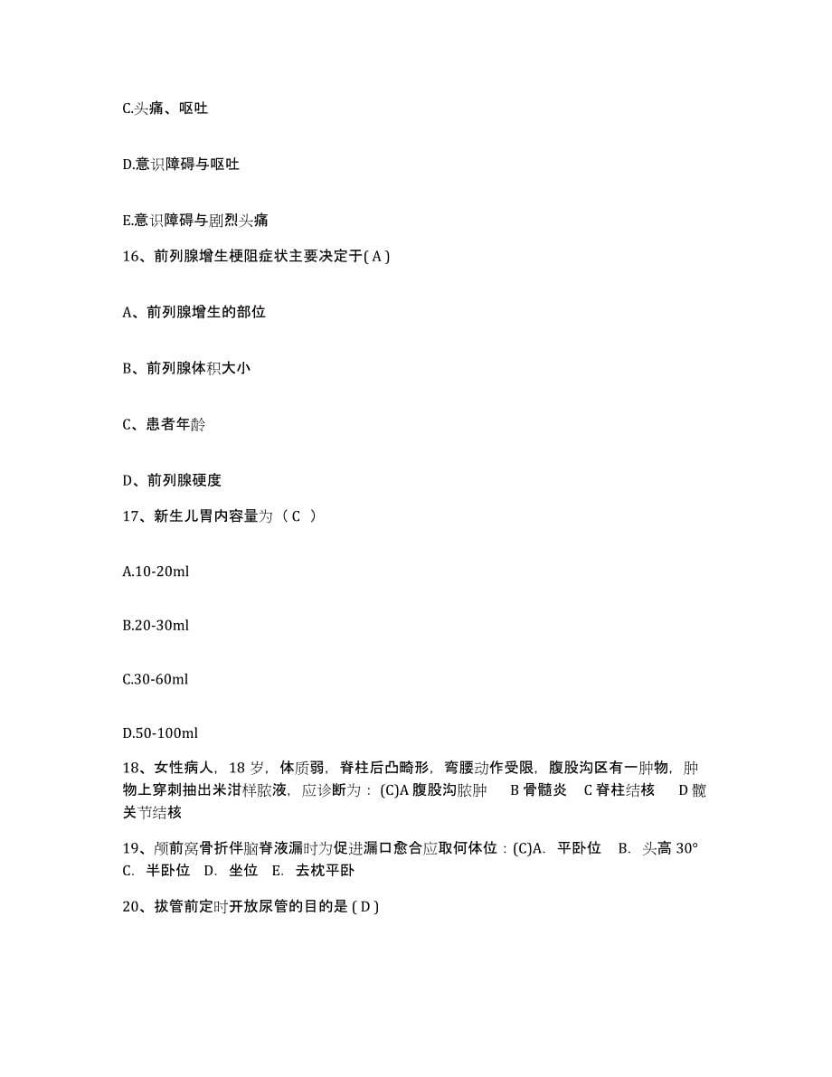 备考2025贵州省遵义县人民医院护士招聘综合检测试卷A卷含答案_第5页