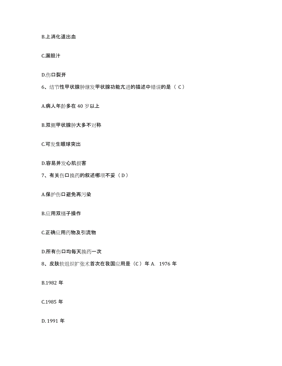 备考2025吉林省吉林市丰满区医院(原：郊区医院)护士招聘每日一练试卷B卷含答案_第2页