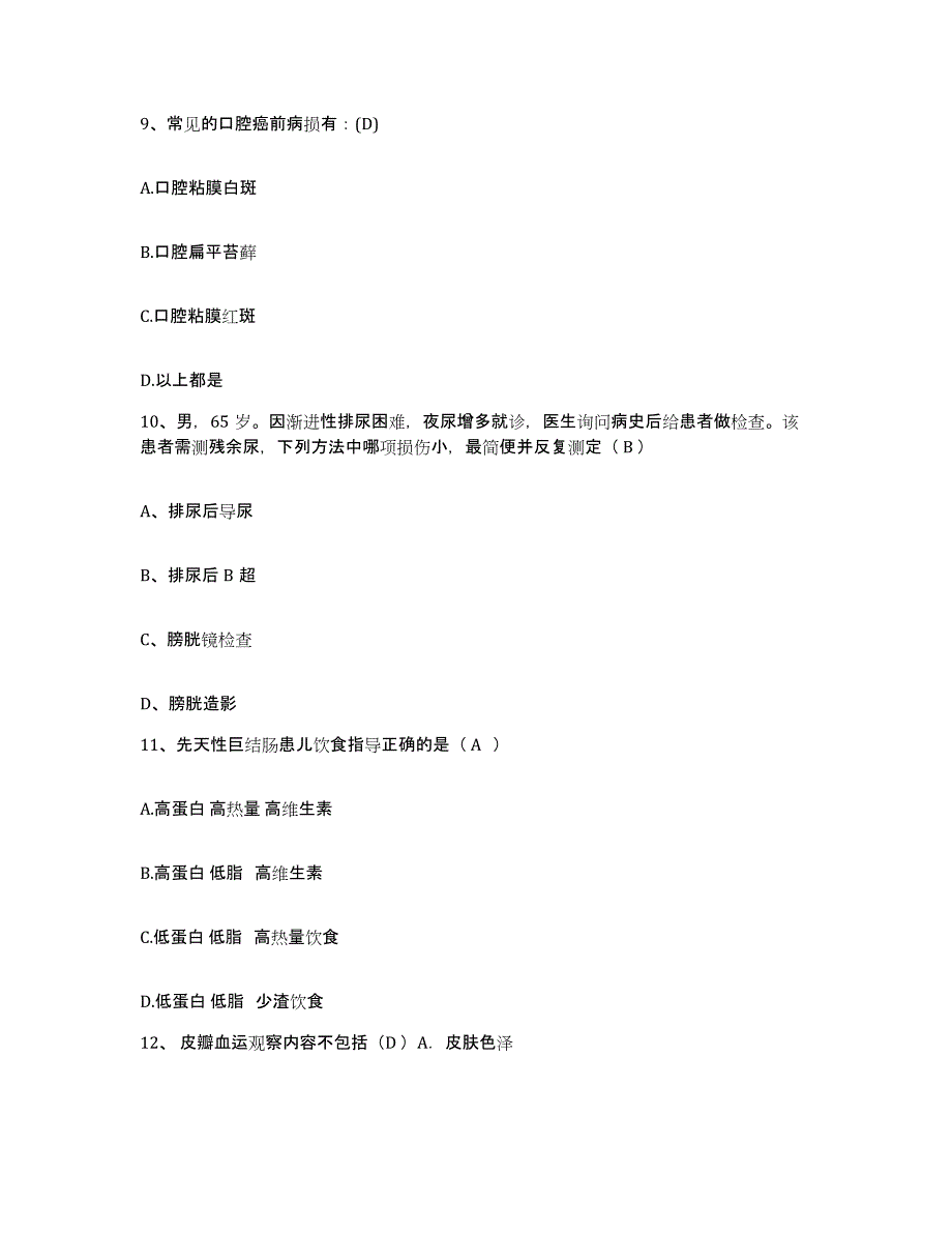 备考2025吉林省吉林市丰满区医院(原：郊区医院)护士招聘每日一练试卷B卷含答案_第3页