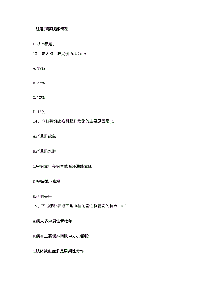 备考2025吉林省伊通满族自治县保健站护士招聘综合检测试卷B卷含答案_第4页