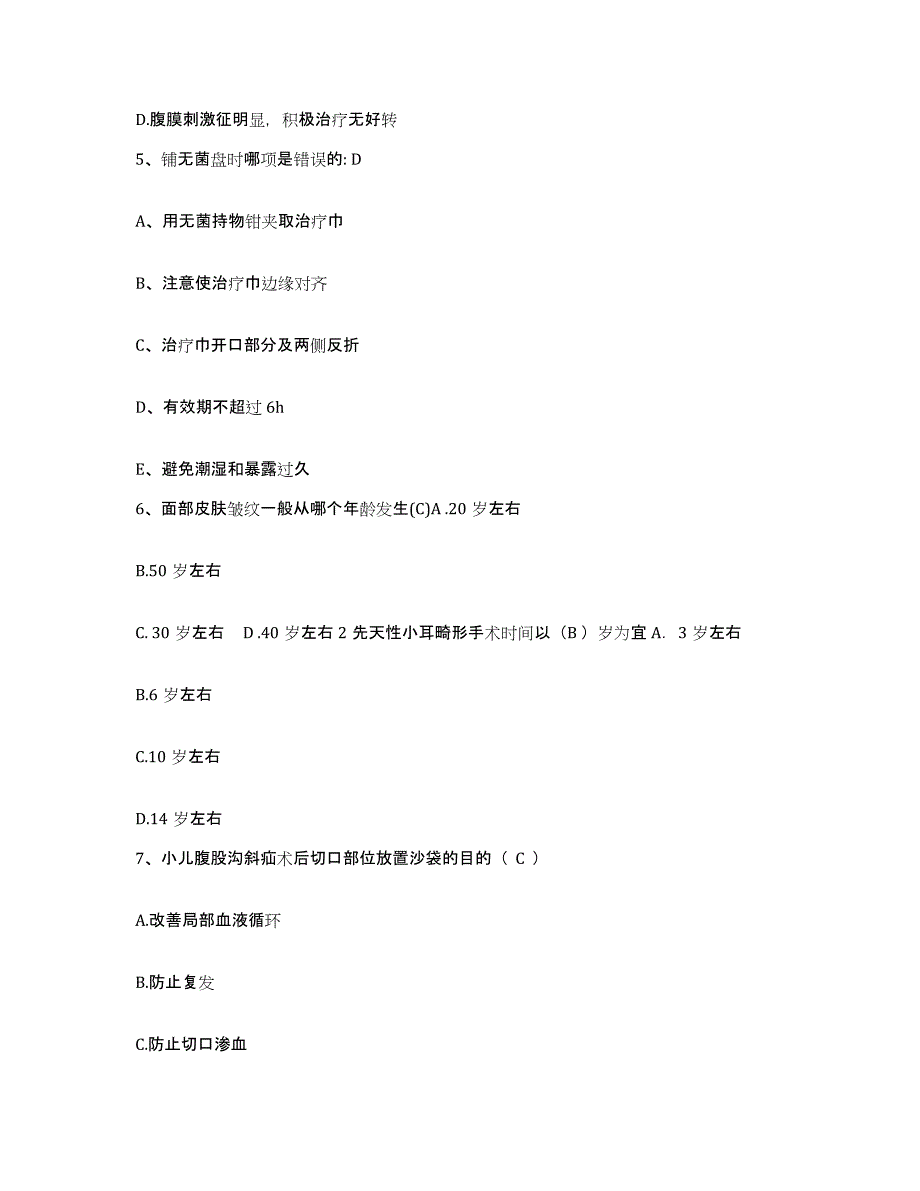 备考2025贵州省三都县人民医院护士招聘自测模拟预测题库_第2页