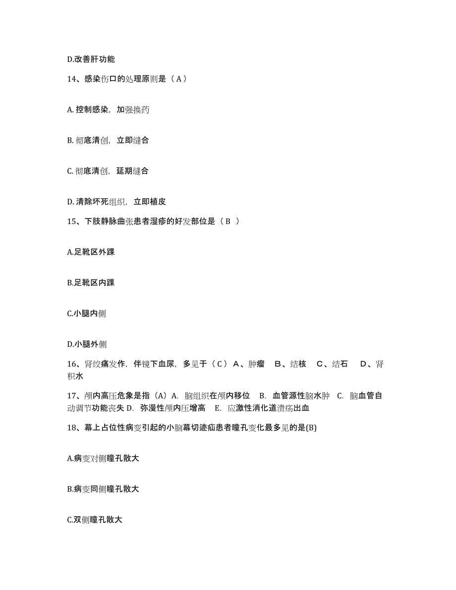 备考2025上海市长宁区遵义地段医院护士招聘自我提分评估(附答案)_第5页
