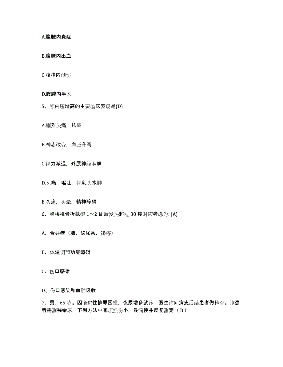 备考2025贵州省兴仁县人民医院护士招聘考前冲刺试卷A卷含答案_第2页