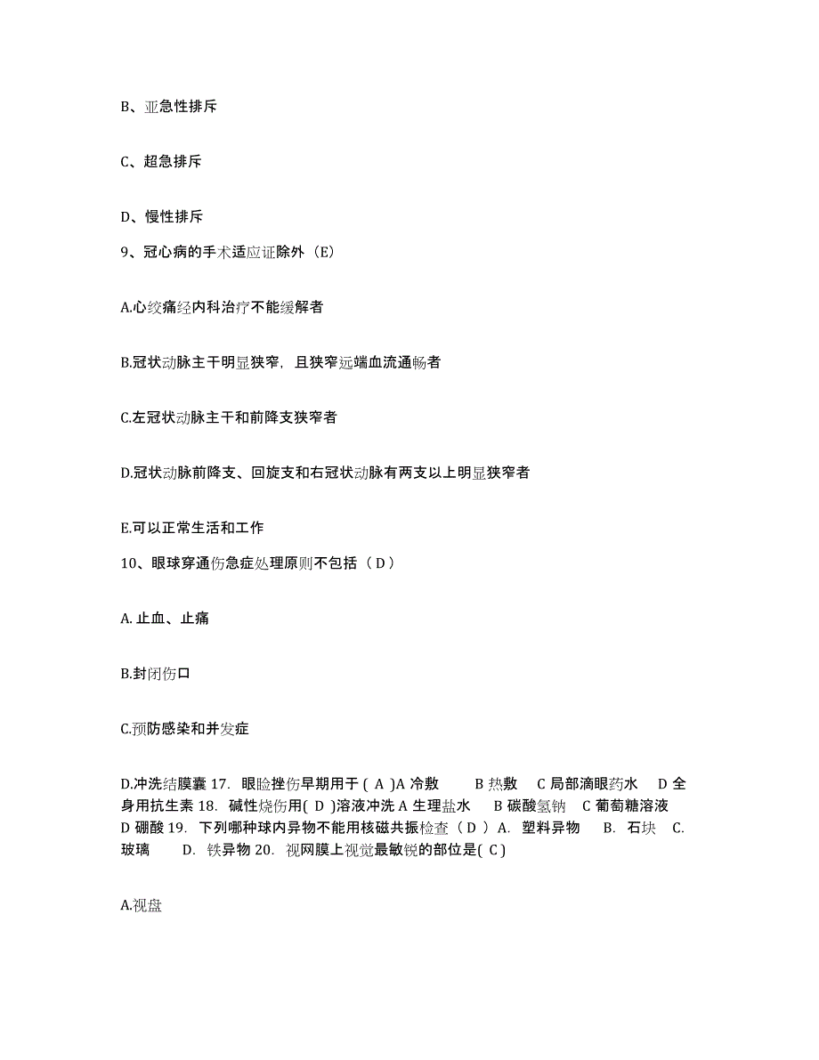 备考2025上海市普陀区甘泉地段医院护士招聘押题练习试卷A卷附答案_第3页