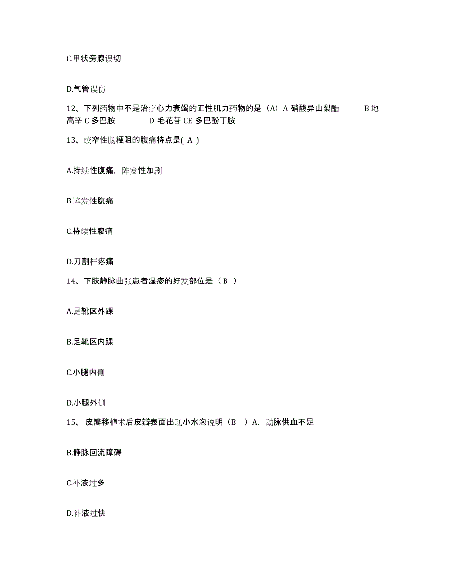 备考2025云南省麻栗坡县八布人民医院护士招聘考前冲刺试卷B卷含答案_第4页