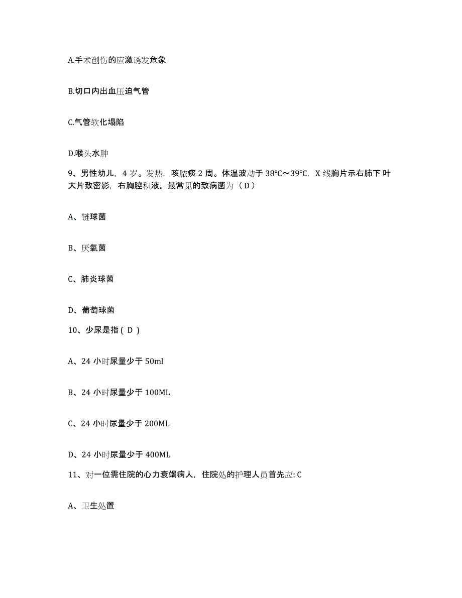 备考2025贵州省丹寨县人民医院护士招聘强化训练试卷B卷附答案_第3页