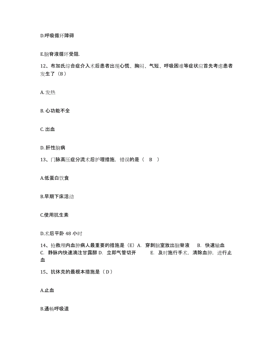 备考2025福建省长乐市金峰医院护士招聘自我检测试卷A卷附答案_第4页