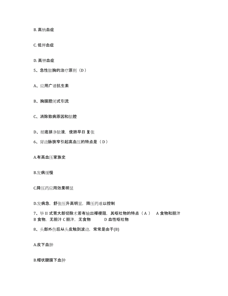 备考2025福建省福清市融强医院护士招聘基础试题库和答案要点_第2页