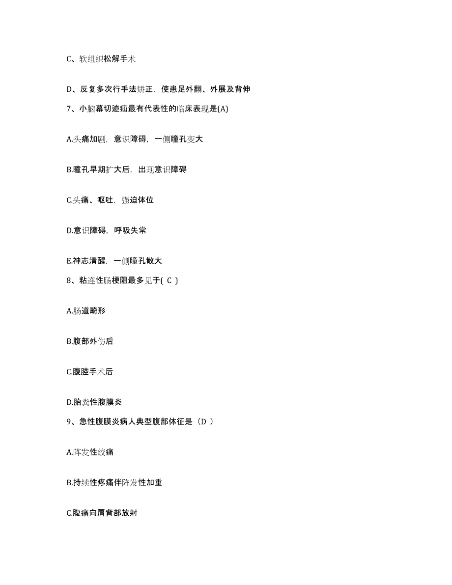 备考2025云南省潞西市妇幼保健站护士招聘考前冲刺试卷B卷含答案_第3页