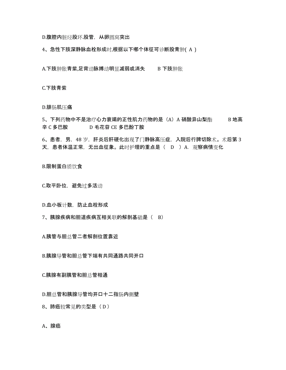 备考2025云南省景洪市西双版纳州东风农场职工医院护士招聘押题练习试卷A卷附答案_第2页