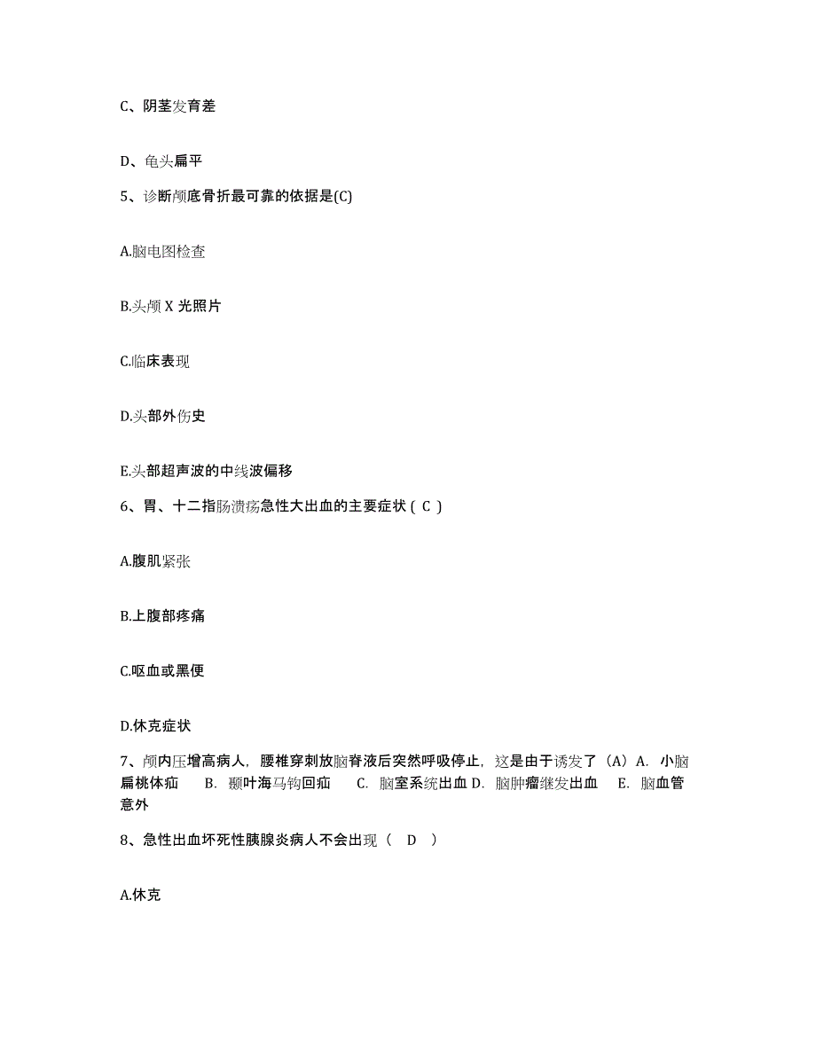 备考2025云南省昭通市精神病院护士招聘真题练习试卷A卷附答案_第2页