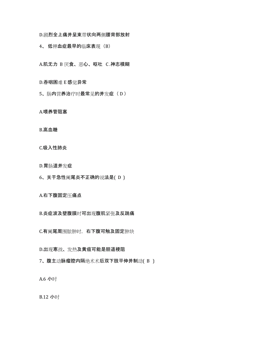 备考2025云南省景洪市西双版纳州东风农场职工医院护士招聘通关提分题库(考点梳理)_第2页