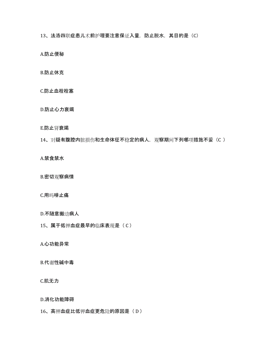 备考2025吉林省前郭县中医院护士招聘提升训练试卷A卷附答案_第4页