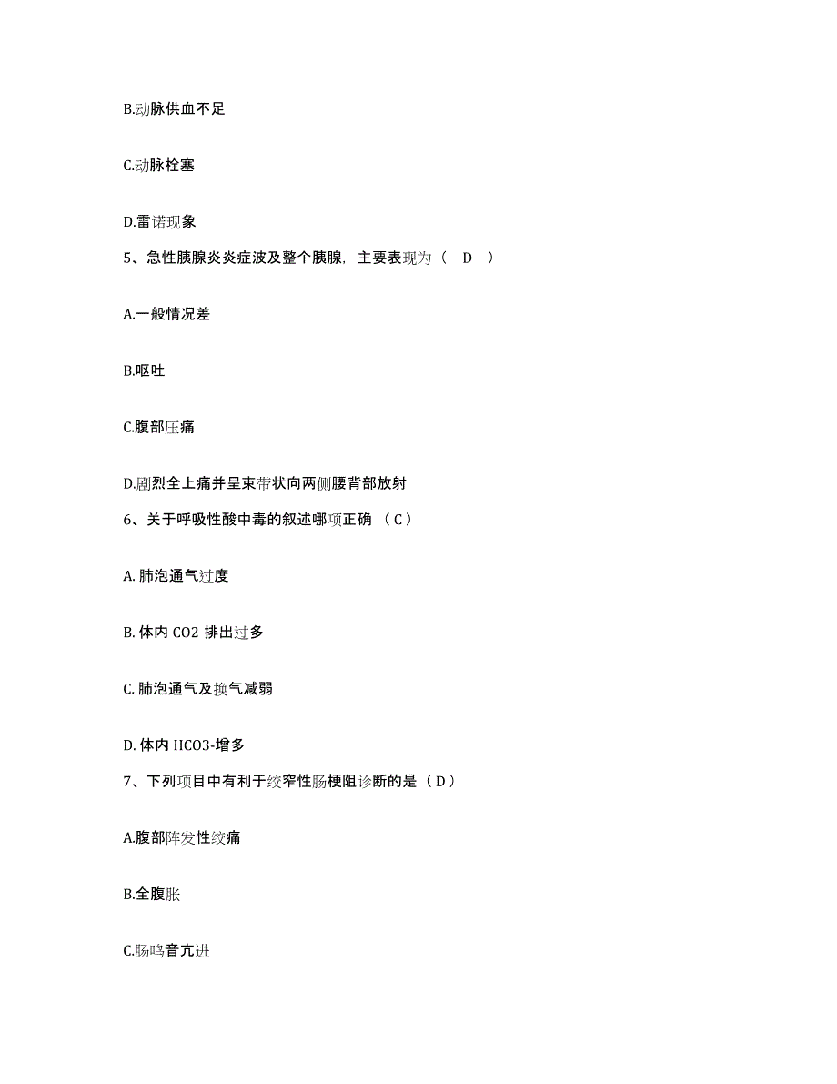 备考2025云南省中甸县迪庆州人民医院护士招聘自我检测试卷B卷附答案_第2页