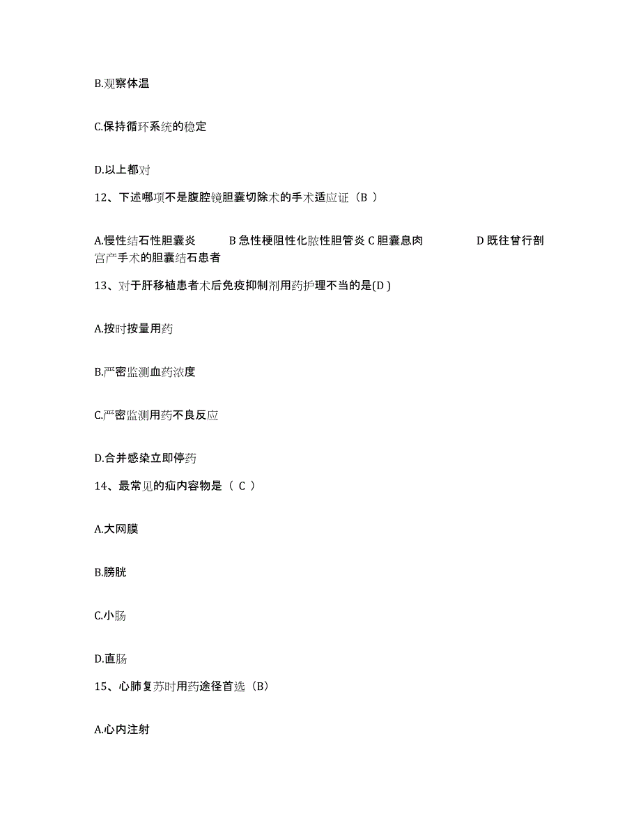 备考2025贵州省安顺市妇幼保健院护士招聘综合练习试卷B卷附答案_第4页