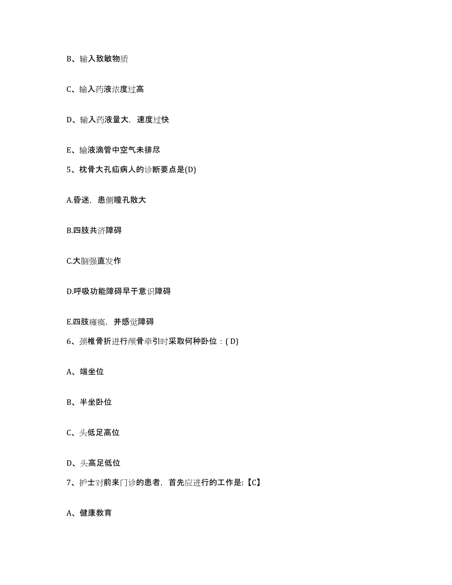 备考2025云南省澜沧县妇幼保健站护士招聘考前冲刺试卷B卷含答案_第2页