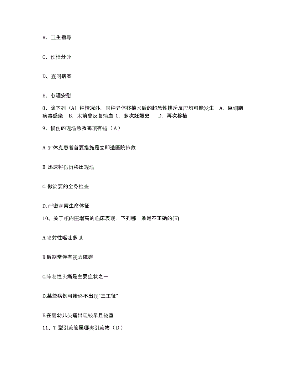 备考2025云南省澜沧县妇幼保健站护士招聘考前冲刺试卷B卷含答案_第3页