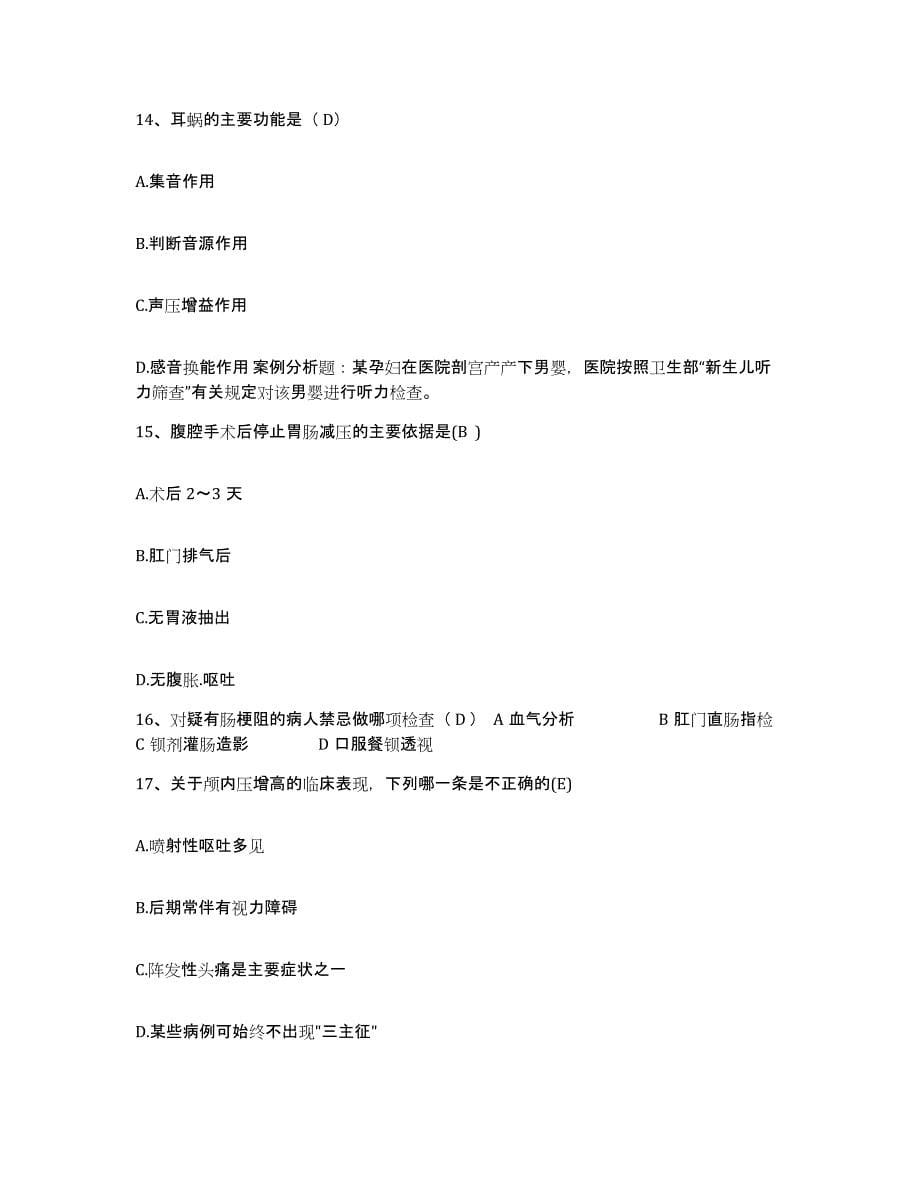 备考2025云南省个旧市传染病医院护士招聘通关题库(附答案)_第5页