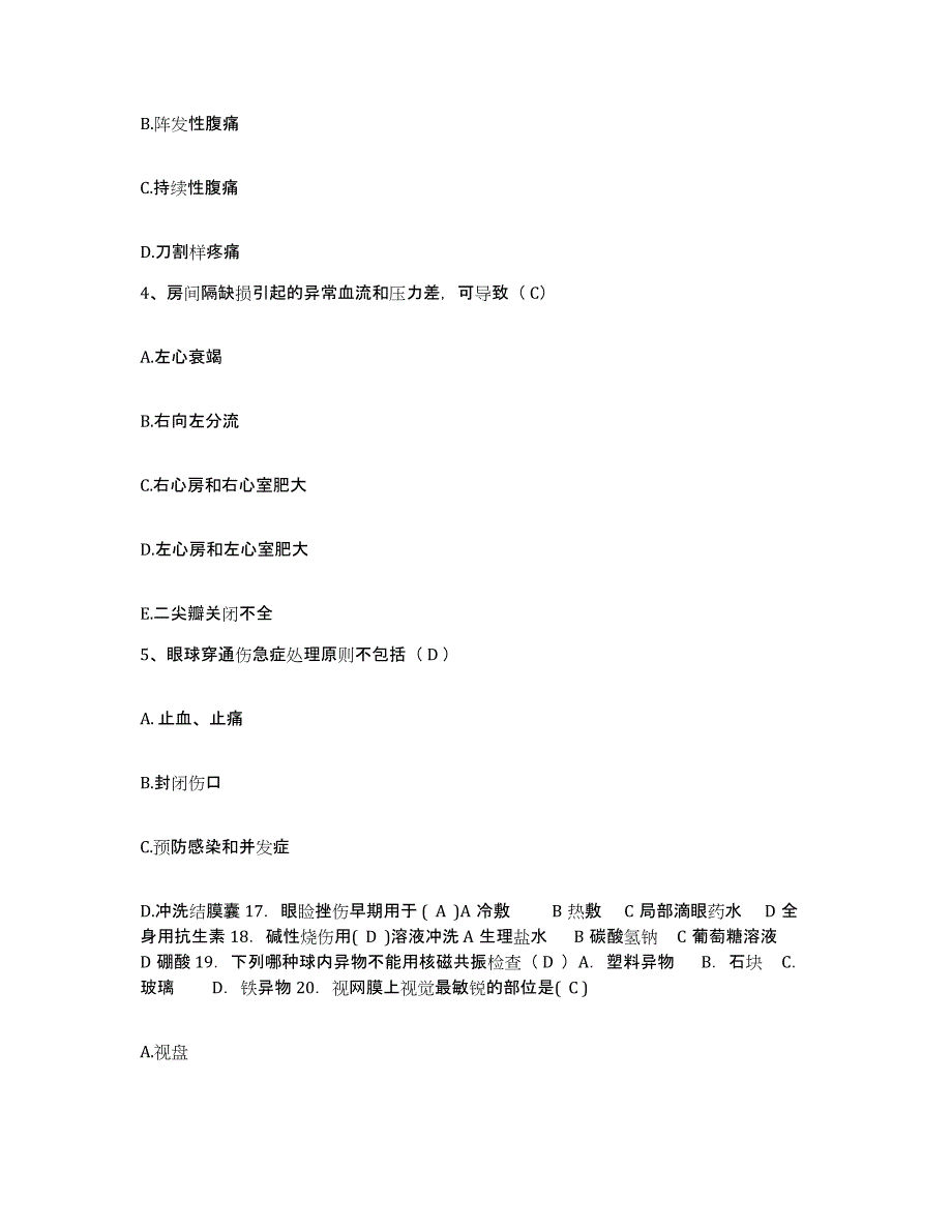 备考2025甘肃省武威市城关镇人民医院护士招聘题库综合试卷B卷附答案_第2页