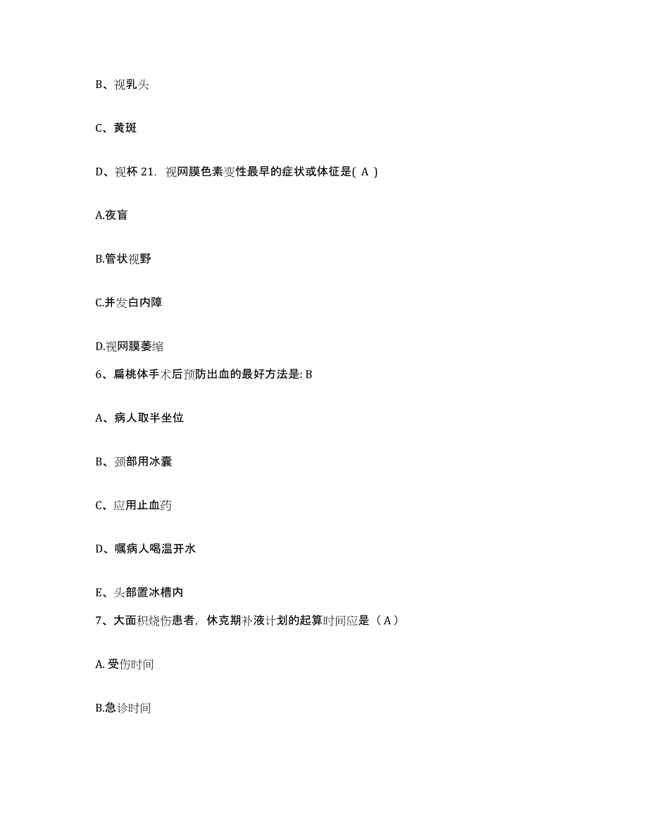 备考2025甘肃省武威市城关镇人民医院护士招聘题库综合试卷B卷附答案_第3页