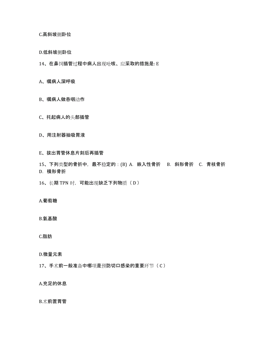 备考2025云南省泸西县妇幼保健院护士招聘题库检测试卷A卷附答案_第4页