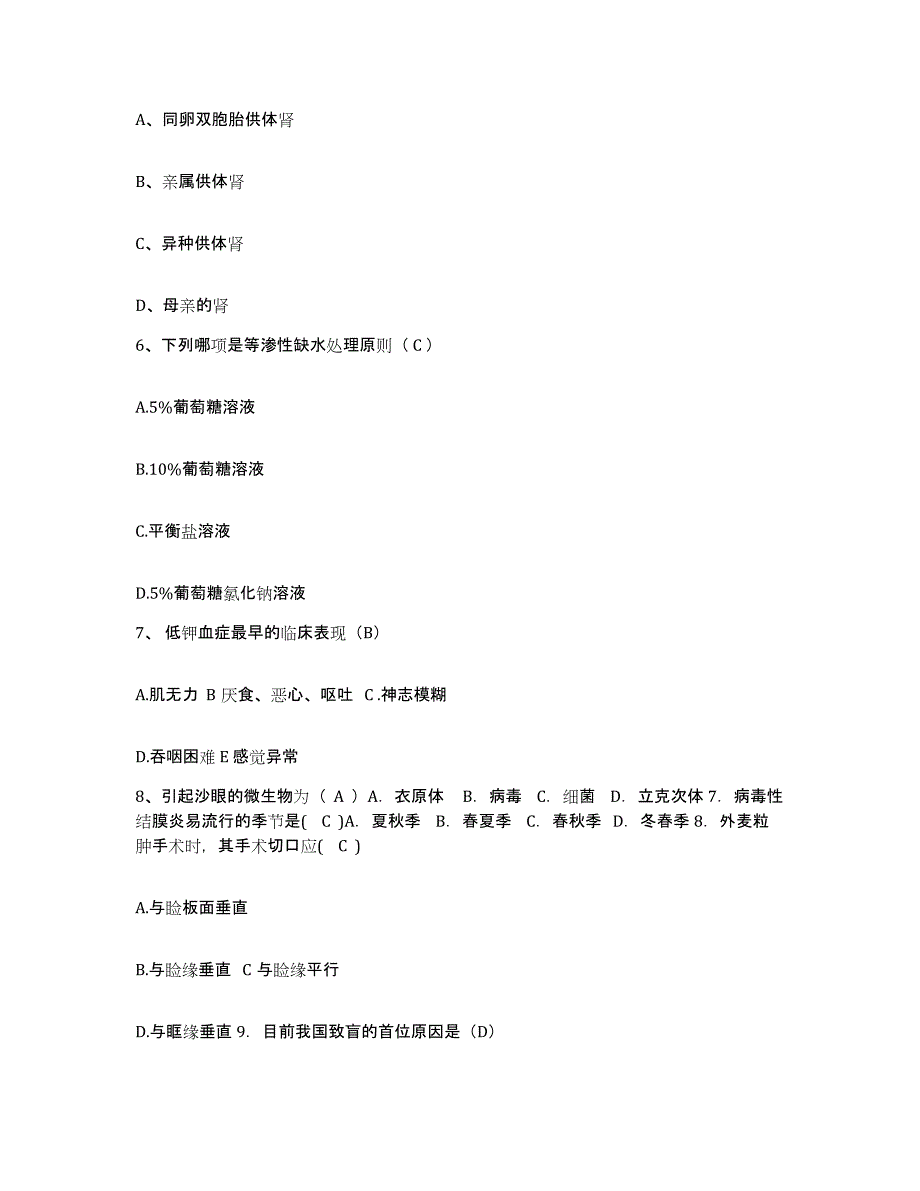 备考2025贵州省三穗县人民医院护士招聘综合检测试卷B卷含答案_第2页