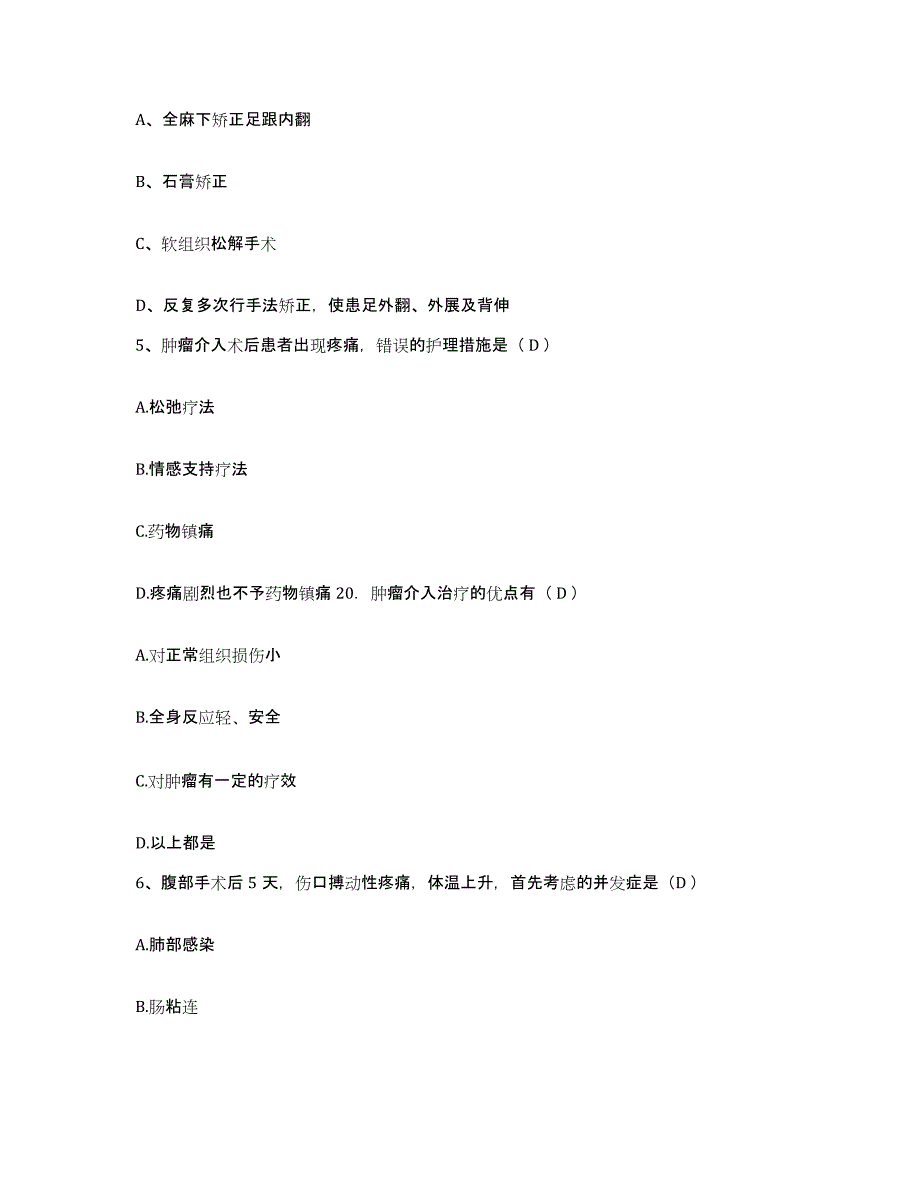 备考2025福建省同安县皮肤病防治院护士招聘提升训练试卷B卷附答案_第2页