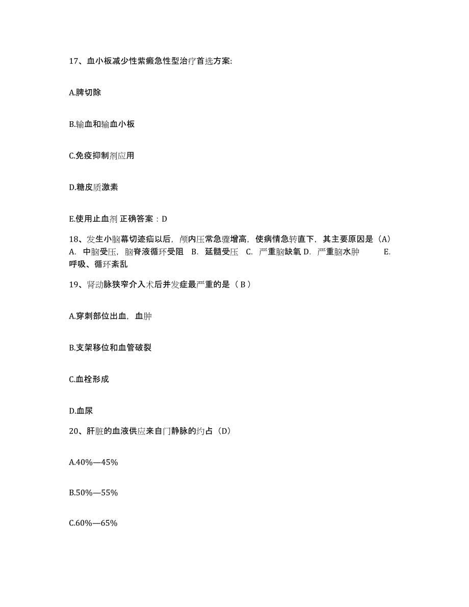 备考2025上海市嘉定区真新地段医院护士招聘考前练习题及答案_第5页