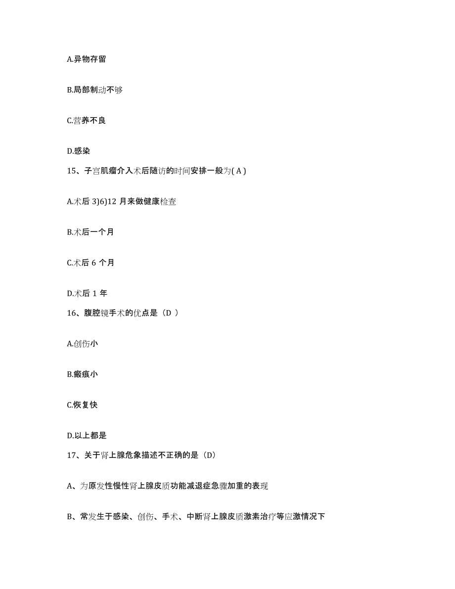 备考2025福建省惠安县惠安东园医院护士招聘综合练习试卷B卷附答案_第5页