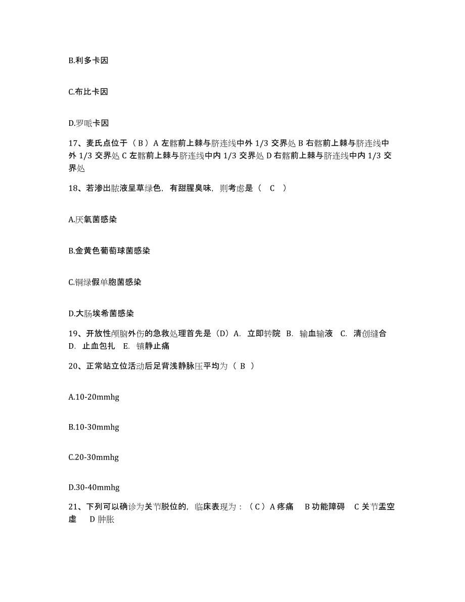 备考2025上海市黄浦区传染病医院护士招聘能力检测试卷A卷附答案_第5页