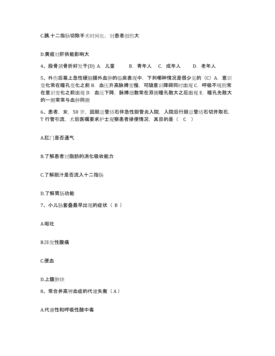 备考2025甘肃省白银市中医院护士招聘自我检测试卷B卷附答案_第2页