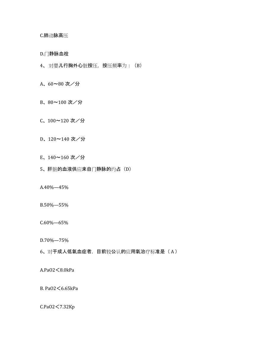 备考2025福建省连江县妇幼保健院护士招聘押题练习试题B卷含答案_第2页