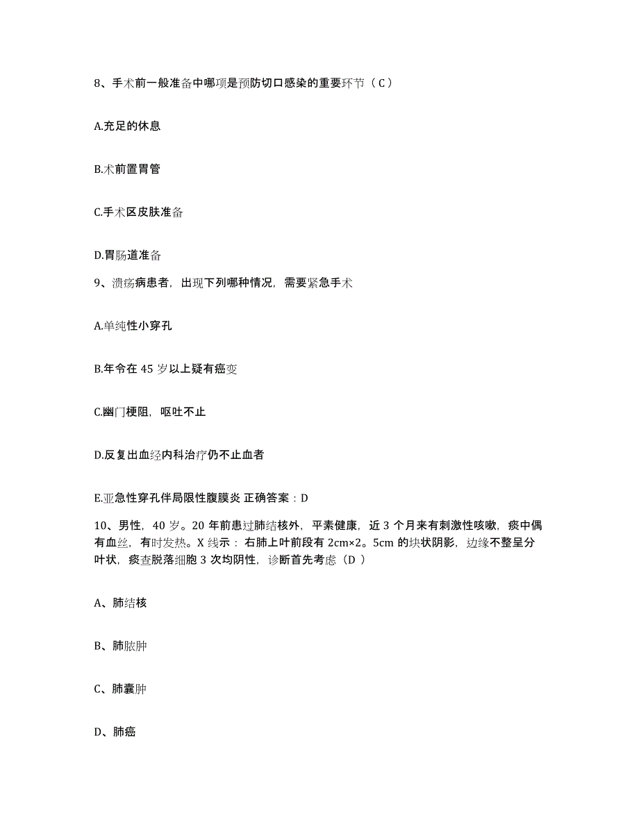 备考2025甘肃省平凉市平凉地区人民医院护士招聘自我检测试卷A卷附答案_第3页