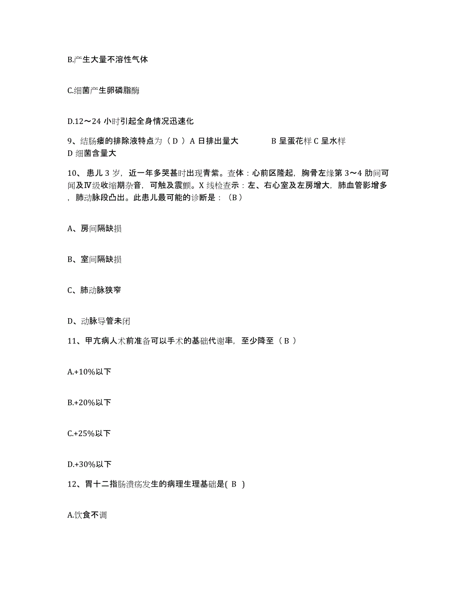 备考2025上海市徐汇区精神病卫生中心护士招聘真题练习试卷A卷附答案_第4页