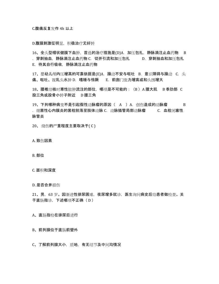 备考2025贵州省贵阳市云岩区人民医院护士招聘考前冲刺试卷A卷含答案_第5页