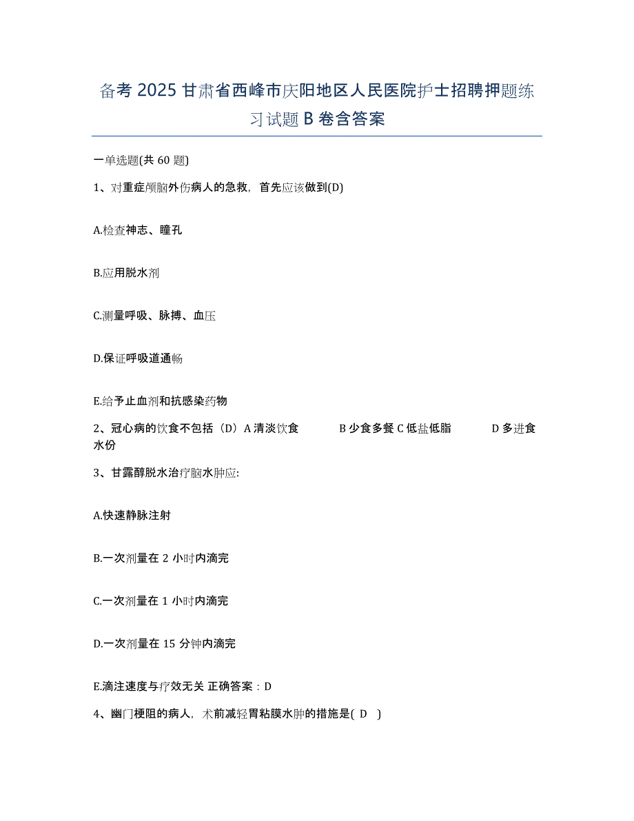 备考2025甘肃省西峰市庆阳地区人民医院护士招聘押题练习试题B卷含答案_第1页