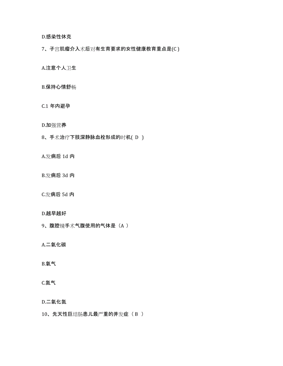 备考2025云南省沧源县妇幼保健院护士招聘每日一练试卷B卷含答案_第3页