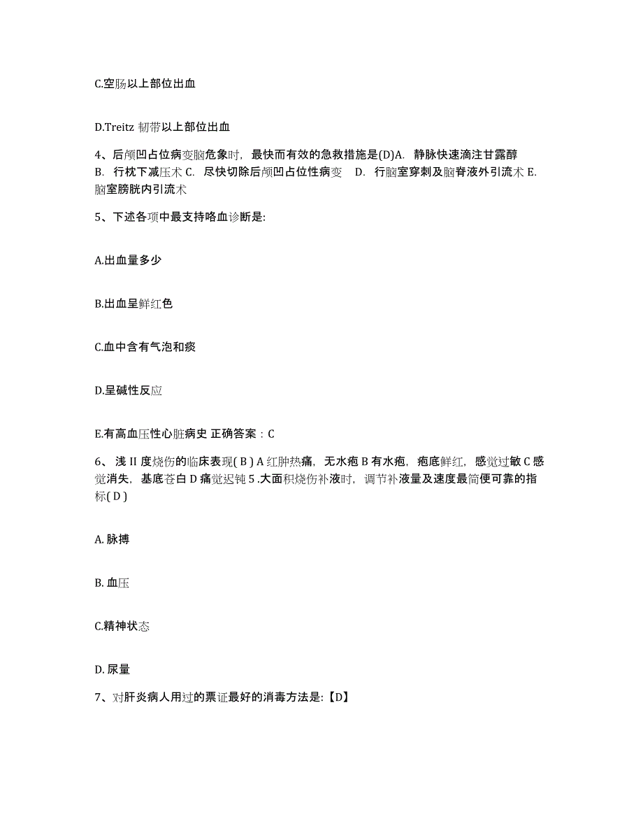 备考2025贵州省都匀市人民医院护士招聘通关提分题库及完整答案_第2页