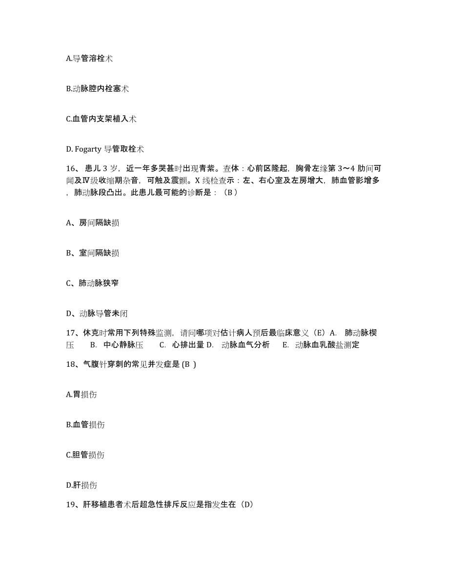 备考2025贵州省都匀市人民医院护士招聘通关提分题库及完整答案_第5页