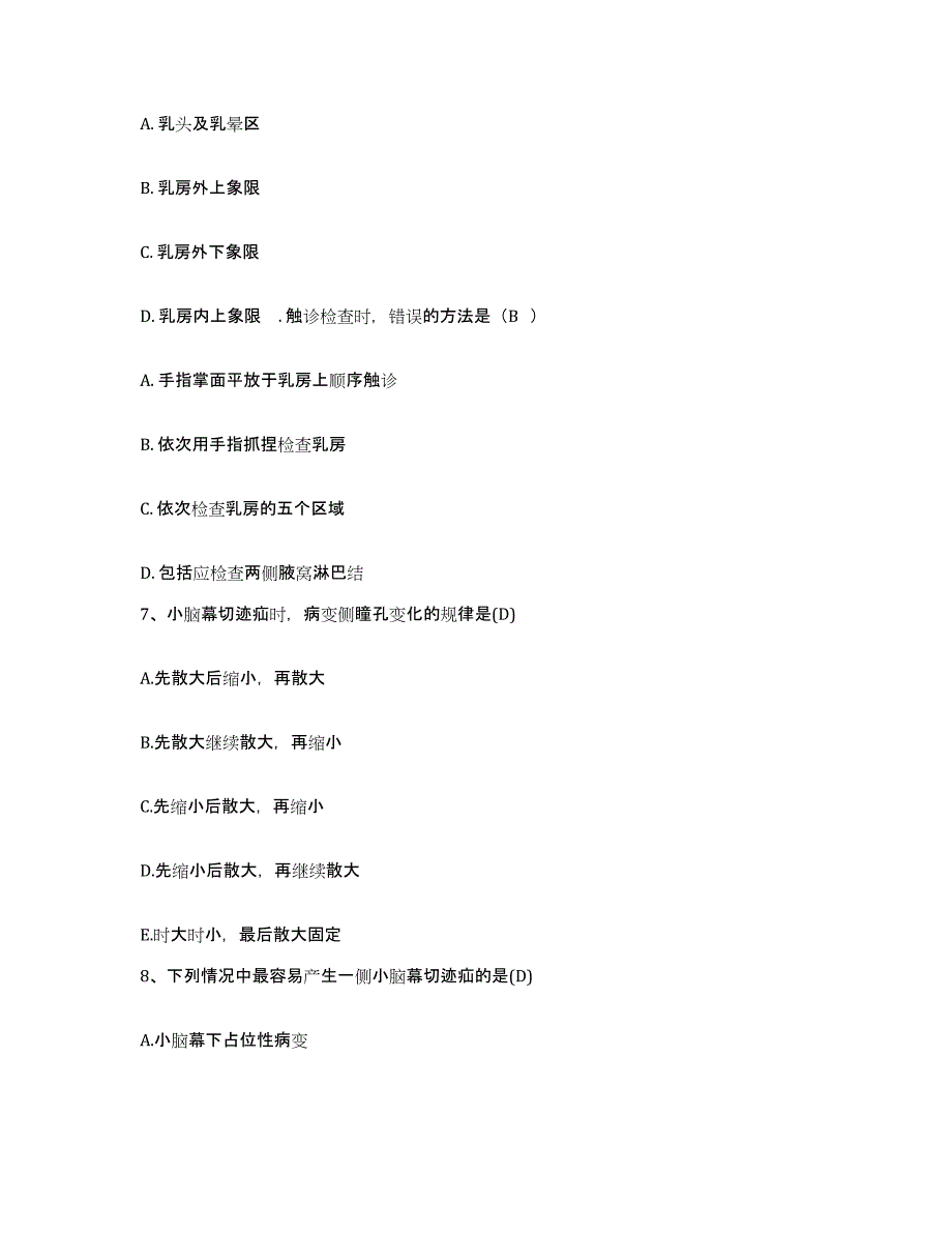 备考2025甘肃省敦煌市中医院护士招聘试题及答案_第3页