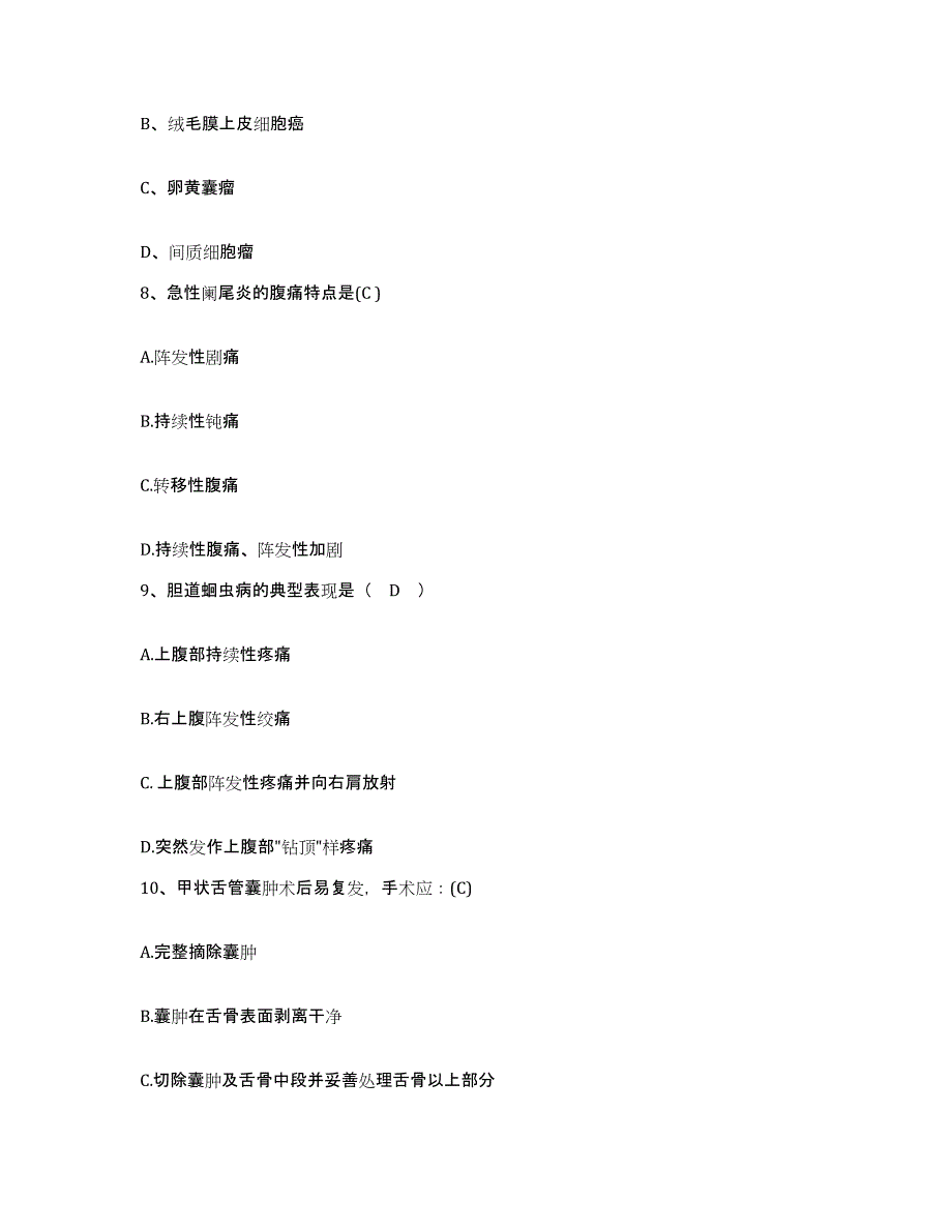 备考2025吉林省乾安县中医院护士招聘考前冲刺试卷A卷含答案_第3页