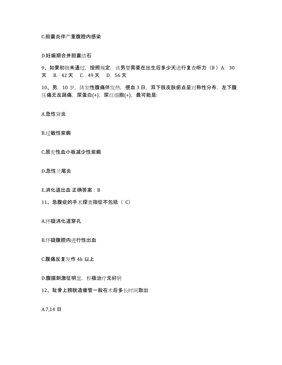 备考2025云南省昆明市盘龙区妇幼保健所护士招聘题库综合试卷A卷附答案_第3页