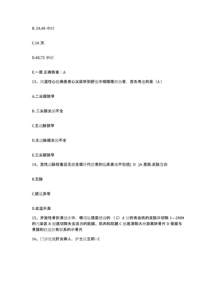 备考2025云南省昆明市盘龙区妇幼保健所护士招聘题库综合试卷A卷附答案_第4页