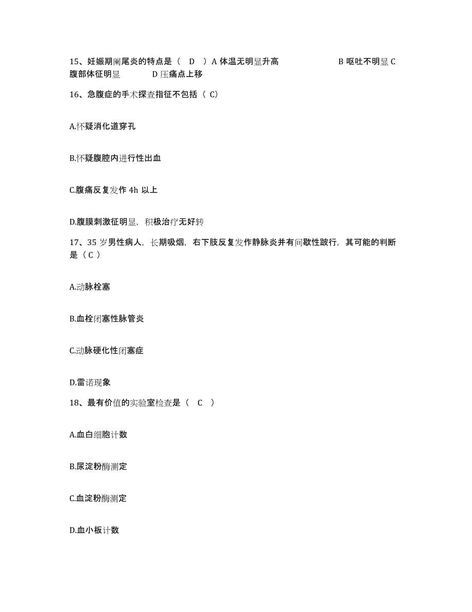 备考2025云南省普洱县人民医院护士招聘自我检测试卷A卷附答案_第5页